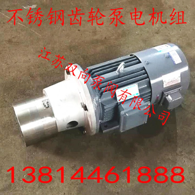 不銹鋼齒輪泵電機組